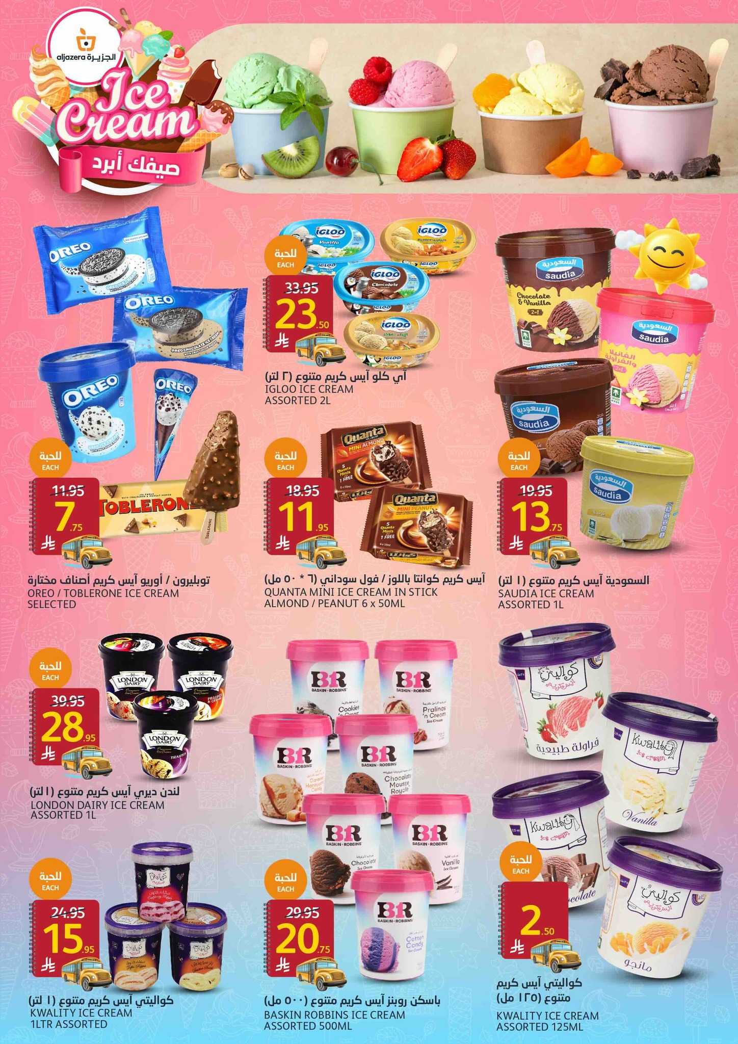 aljazera-markets offers from 6aug to 3aug 2025 عروض أسواق الجزيرة من 6 أغسطس حتى 3 أغسطس 2025 صفحة رقم 7